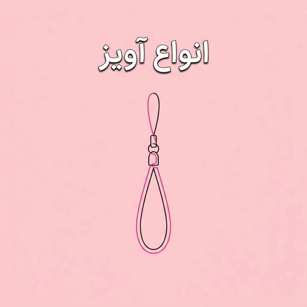 آویزموبایل و جاکلیدی