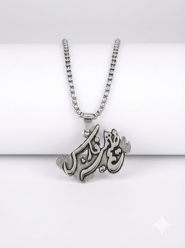 گردنبند خلیج همیشه فارس