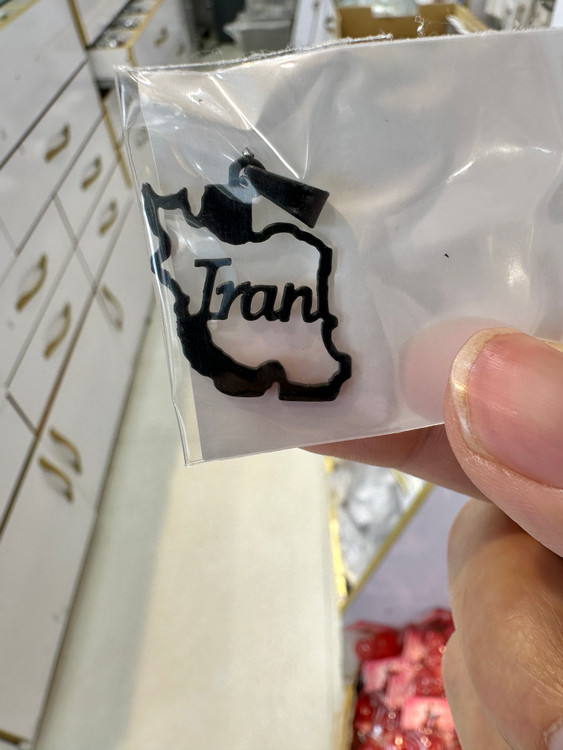 پلاک ایرانمشکی