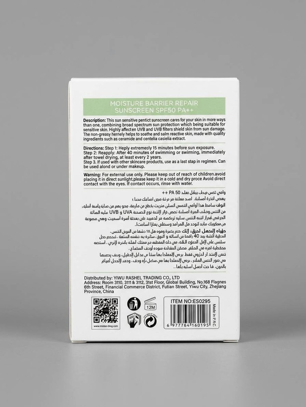 پشت جعبه ضدآفتاب استلین با توضیحات محصول و SPF 50 PA++