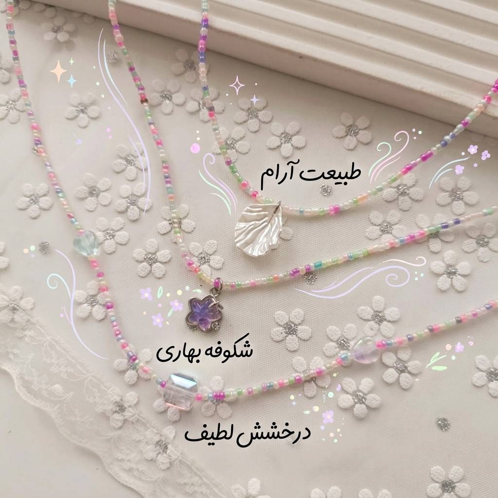 مجموعه گردنبندهای رنگی با تم لطیف و دخترانه