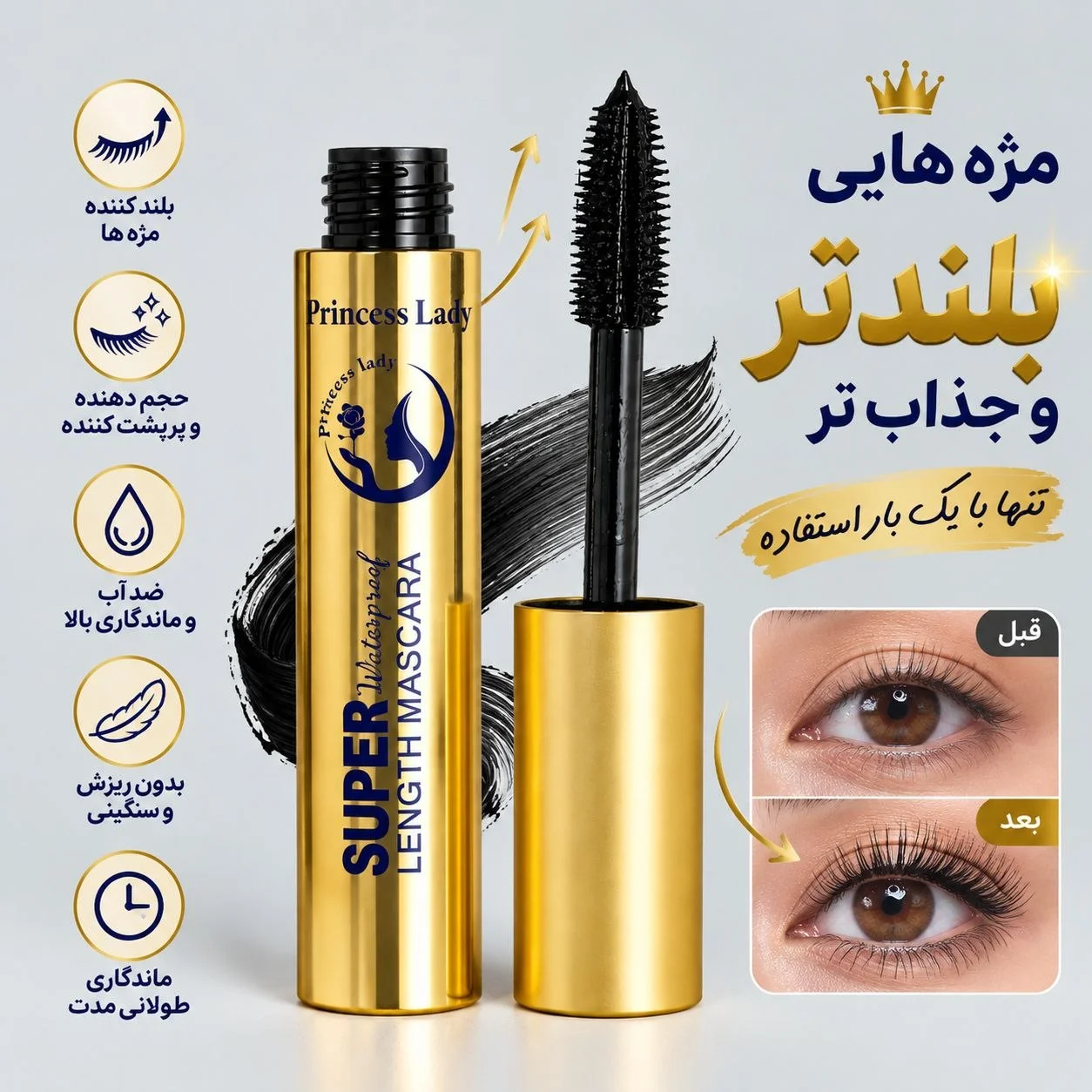 خرید ریمل پرنسس لیدی - تصویر 2