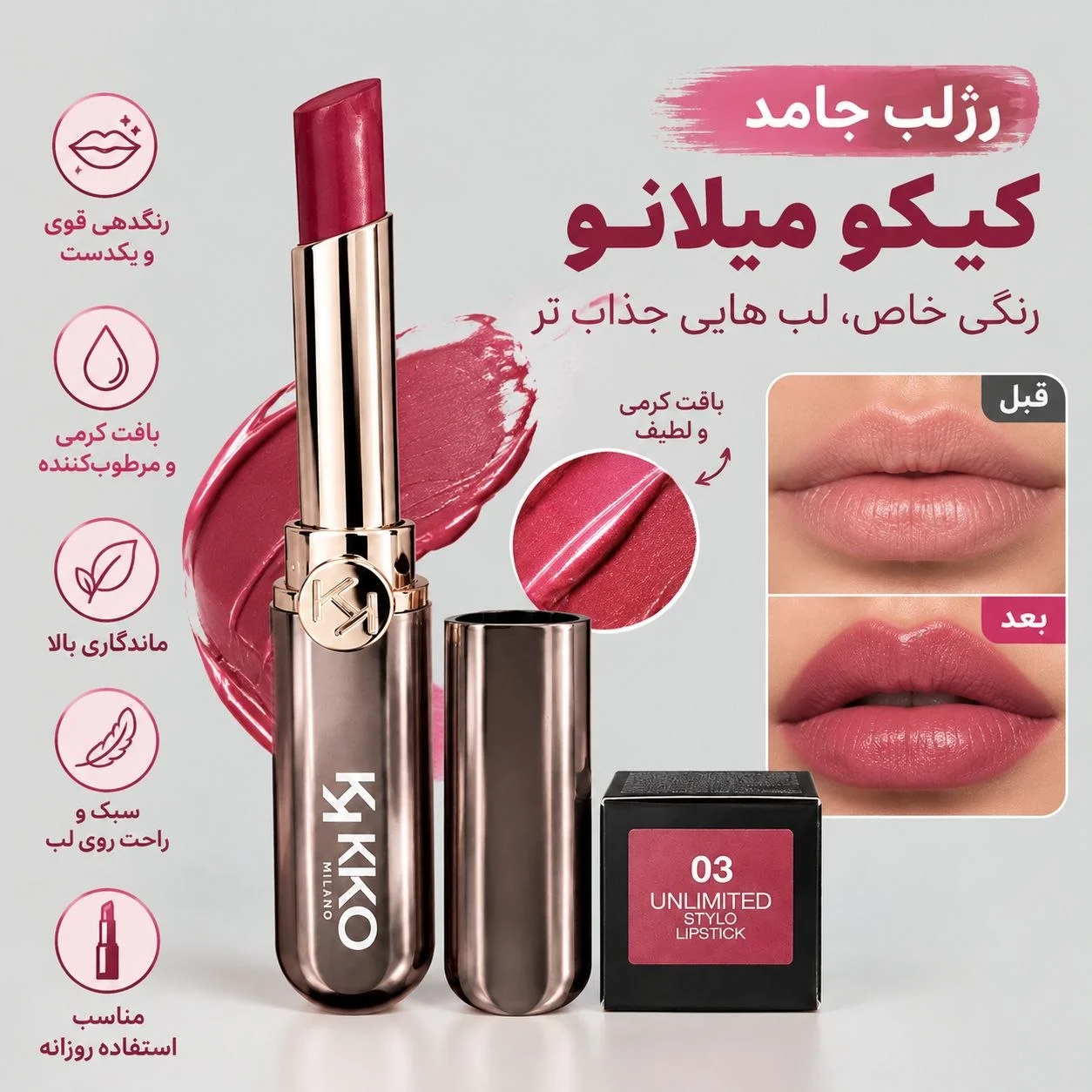 خرید رژلب جامد کیکو میلانو - تصویر 3