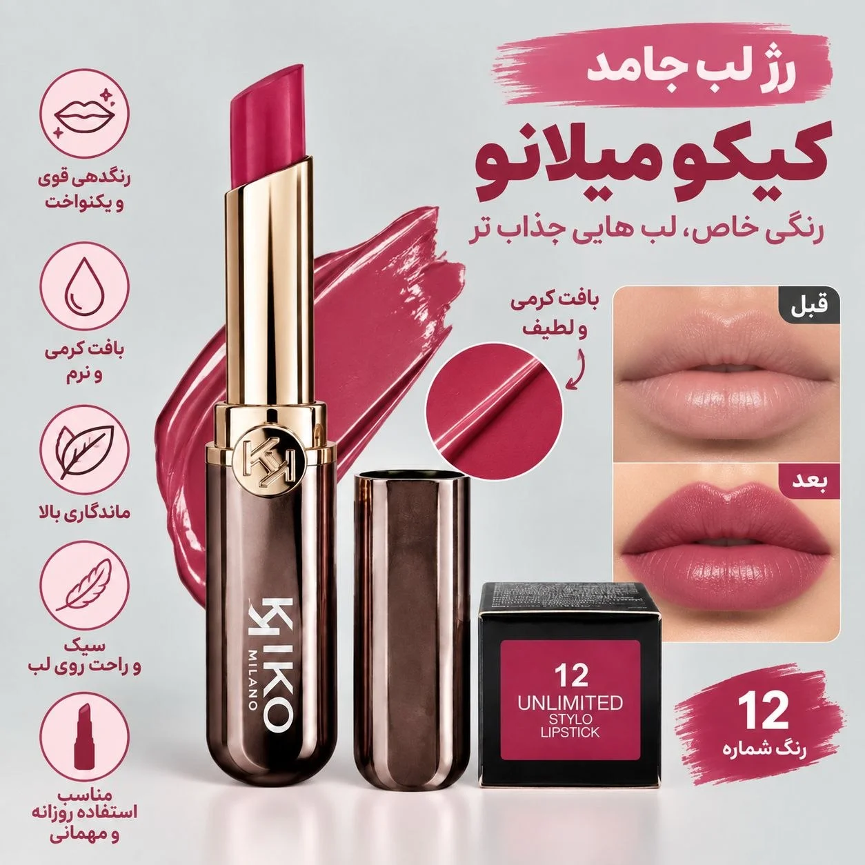 خرید رژلب جامد کیکو میلانو - تصویر 5